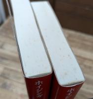 中世の秋 全2冊揃い (中公クラシックス)