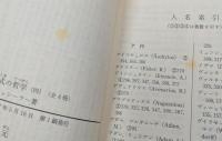 シンボル形式の哲学　全4冊揃い （岩波文庫 青673）