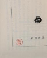 言語変化という問題（岩波文庫青696-1）