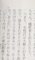金達寿小説集（講談社文芸文庫）