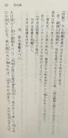 言志四録　全4冊揃い（講談社学術文庫）