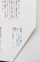 和泉式部日記 : 全訳注　全３冊揃い（講談社学術文庫473-475）