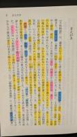 大和物語 上下２冊揃い（講談社学術文庫1746・1747）
