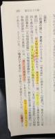 大和物語 上下２冊揃い（講談社学術文庫1746・1747）