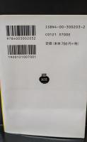 三条西家本栄花物語 　全３冊揃い（岩波文庫黄20）
