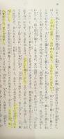 童子問（岩波文庫青9-1）