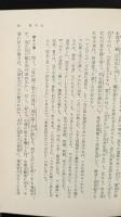 童子問（岩波文庫青9-1）