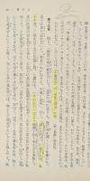童子問（岩波文庫青9-1）