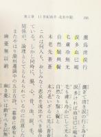 宋詩概説（岩波文庫青152-3）