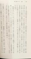 国語学原論 全３冊揃い（岩波文庫青N110）