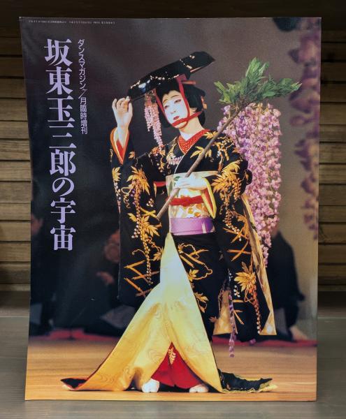 光明真言集成 : 全(田中海応著) / 愛書館中川書房 神田神保町店