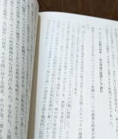 リヴァイアサン 上下2冊揃い （ちくま学芸文庫）