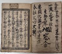 柳髪新話浮世床　全3編12冊揃い