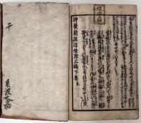 柳髪新話浮世床　全3編12冊揃い