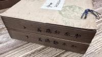 職原抄講義　上下巻　全2冊揃い