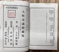 職原抄講義　上下巻　全2冊揃い