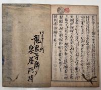 河童相傳 胡瓜遣 初編 上下巻　全2冊揃い