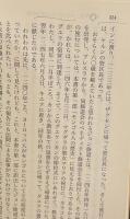 中央アジア・蒙古旅行記（講談社学術文庫2374）