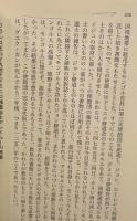 中央アジア・蒙古旅行記（講談社学術文庫2374）