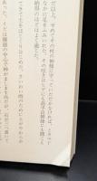 日の果てから（講談社文芸文庫）