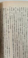 歴史 全3冊揃い (岩波文庫 青)