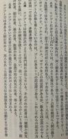 歴史 全3冊揃い (岩波文庫 青)
