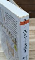 ユダヤ古代誌 全6冊揃い (ちくま学芸文庫)