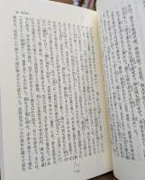 論語徴 全2冊揃い （東洋文庫）
