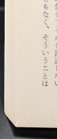 キリスト教の本質　上下2冊揃い（岩波文庫青633-1・2）
