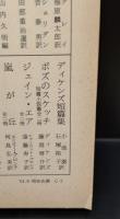 キーツ書簡集（岩波文庫赤265-3）