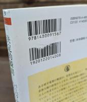 決定的瞬間 : 暗号が世界を変えた （ちくま学芸文庫）