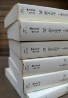 作家の日記　全6冊揃い （ちくま学芸文庫）