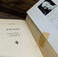作家の日記　全6冊揃い （ちくま学芸文庫）