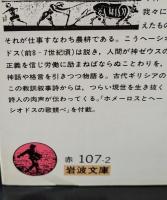 仕事と日（岩波文庫赤107-2）
