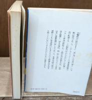 フランス大革命史　全４冊揃い（講談社学術文庫148-151）