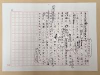 村松友視草稿　短編小説「ノスタルジア」　（『深大寺恋物語15集』特別寄稿作品）