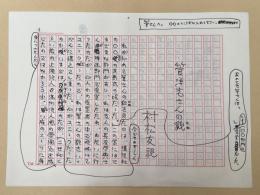 村松友視草稿　「管洋志さんの貌」