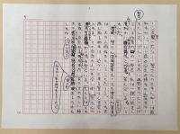 村松友視草稿　「管洋志さんの貌」
