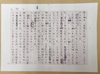 村松友視草稿　短編小説　「晩菊」