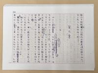 村松友視草稿　長編小説　「コロスの所作」
