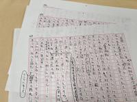 村松友視草稿　長編小説　「マカオの男」