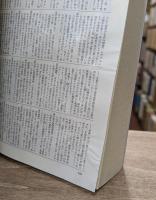 江戸語の辞典 （講談社学術文庫422）