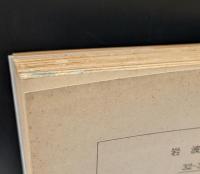 熊 : 他三編（岩波文庫赤323-3）