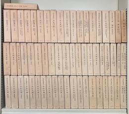 近世漢方医学書集成　全4期116冊セット