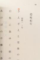 加藤楸邨句集（岩波文庫緑189-1）