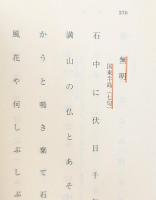 加藤楸邨句集（岩波文庫緑189-1）