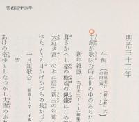 新編左千夫歌集（岩波文庫緑9-2）