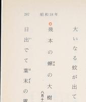 虚子五句集　上下2冊揃い（岩波文庫緑28-5・6）