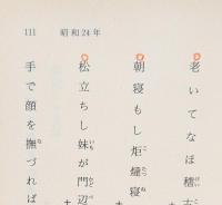 虚子五句集　上下2冊揃い（岩波文庫緑28-5・6）