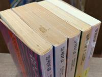 嬉遊笑覧 全5冊揃い (岩波文庫 黄275)